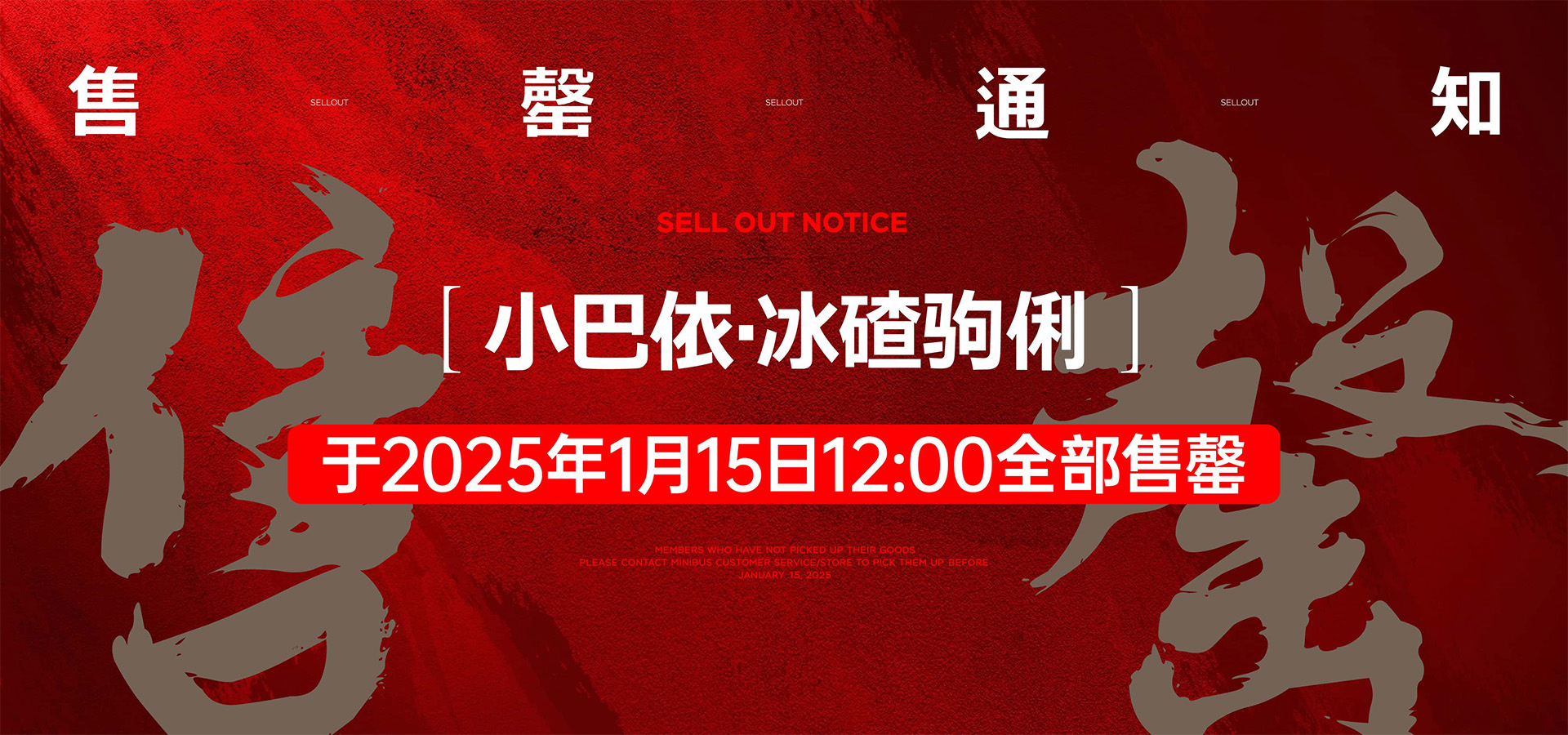 售罄