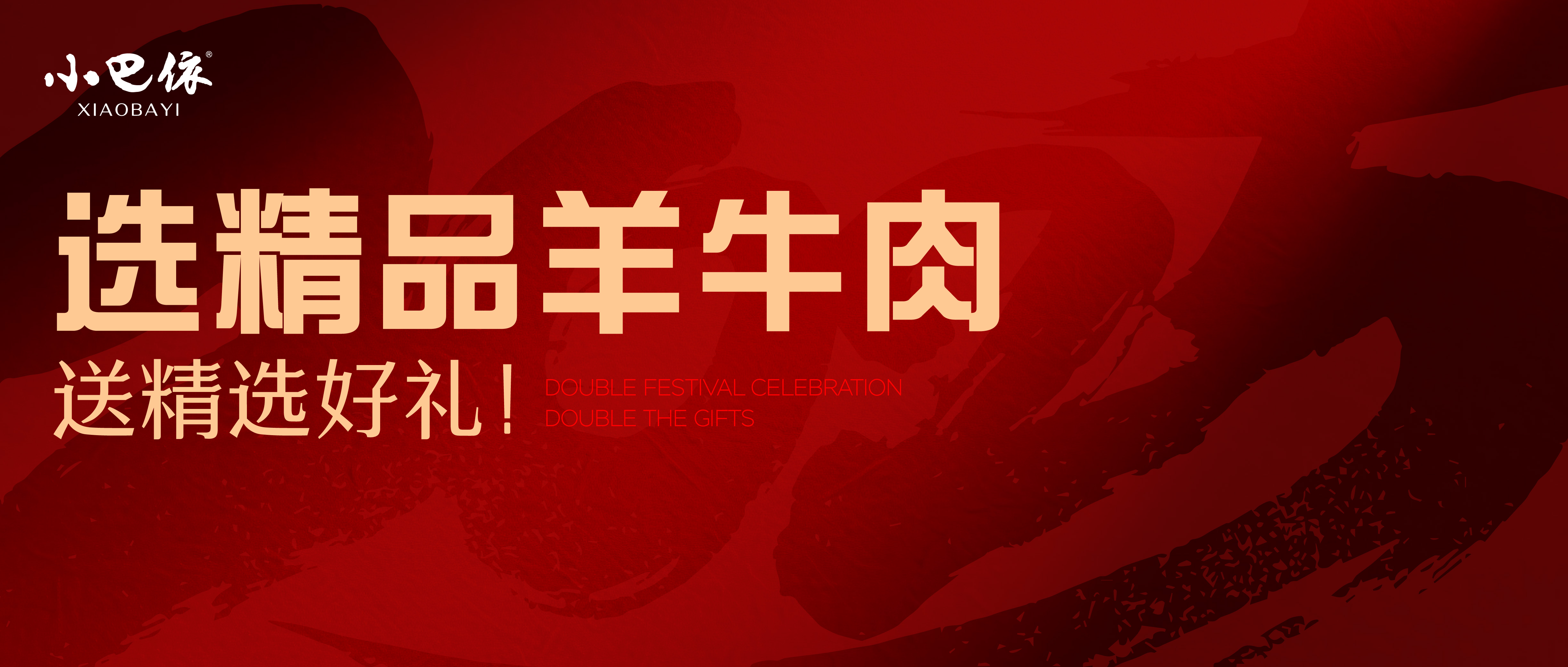 双节同庆，双倍好礼！