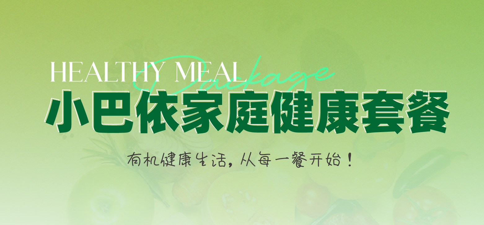 家庭健康套餐，立省721.8元！